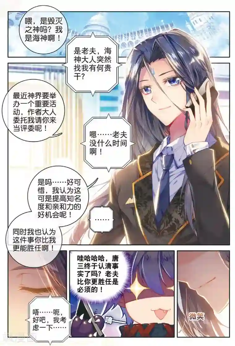 斗罗大陆外传神界传说番外3 最受欢迎人气角色大选拔