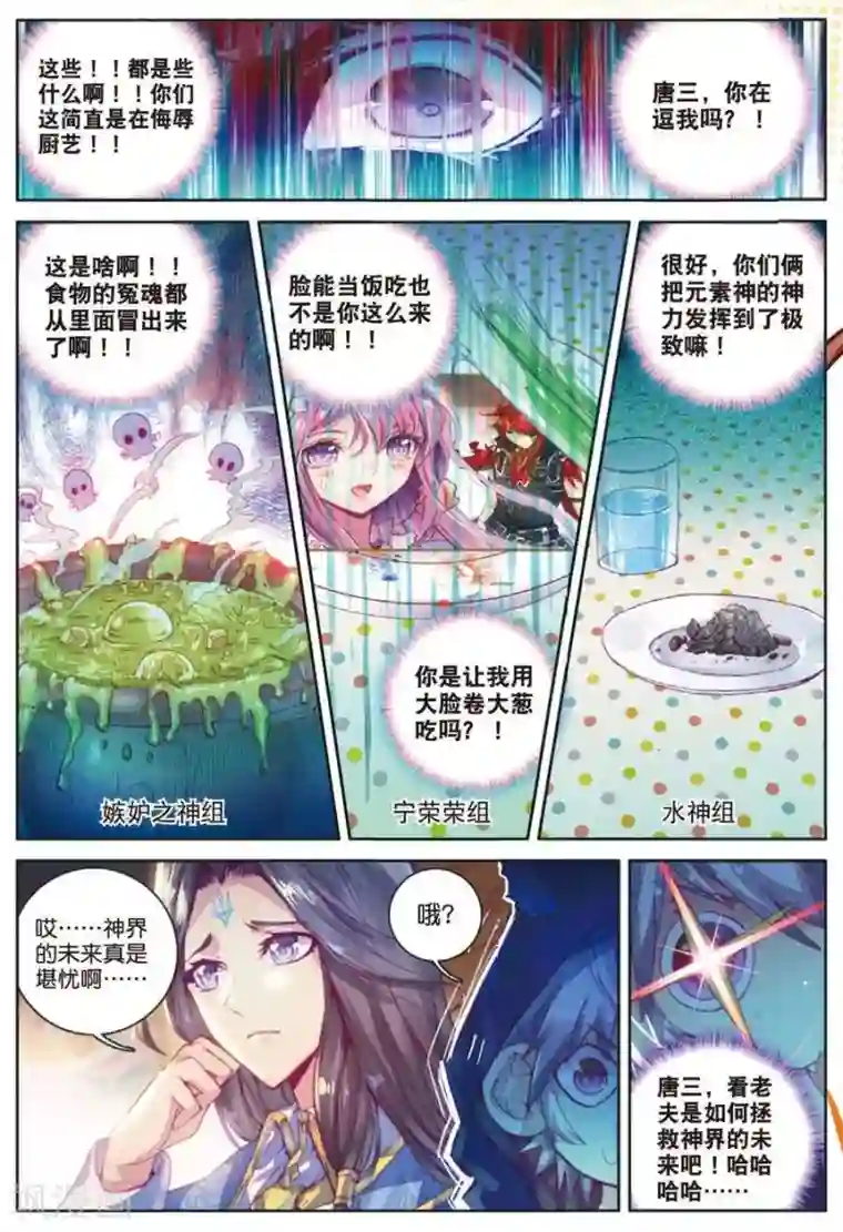 斗罗大陆外传神界传说番外3 最受欢迎人气角色大选拔