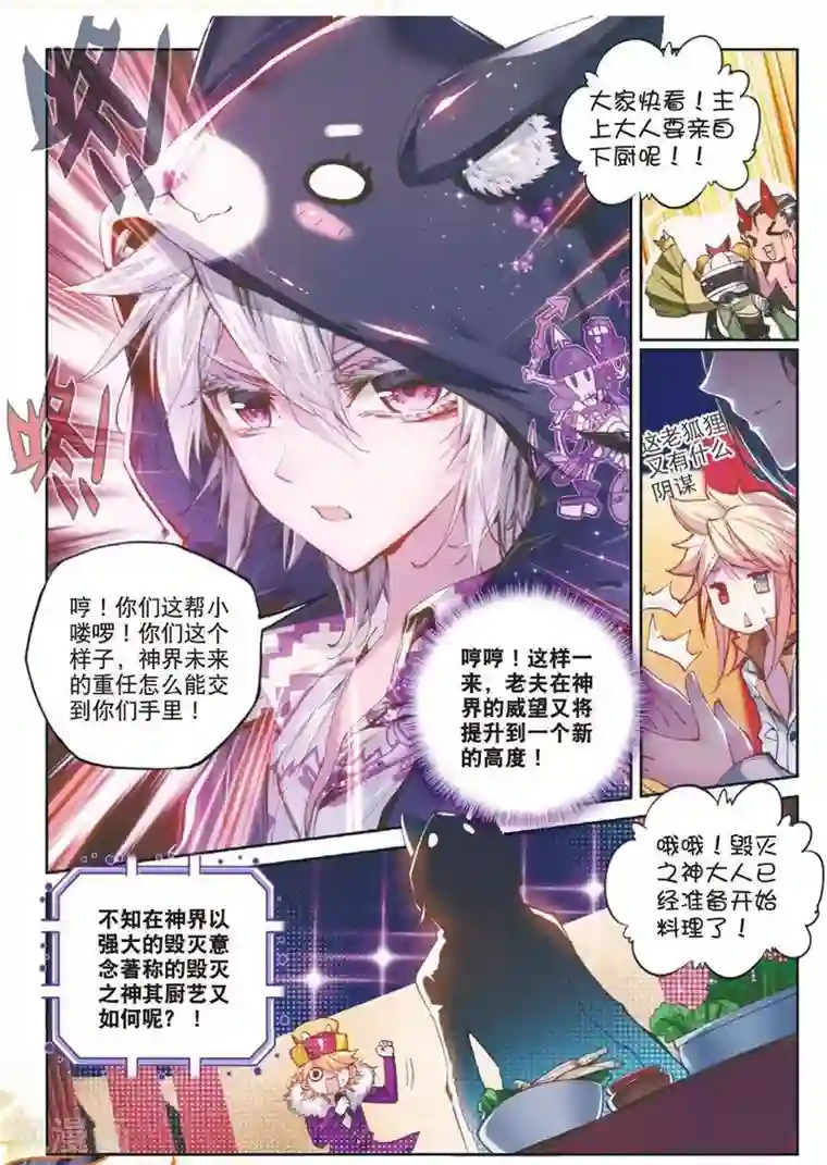 斗罗大陆外传神界传说番外3 最受欢迎人气角色大选拔