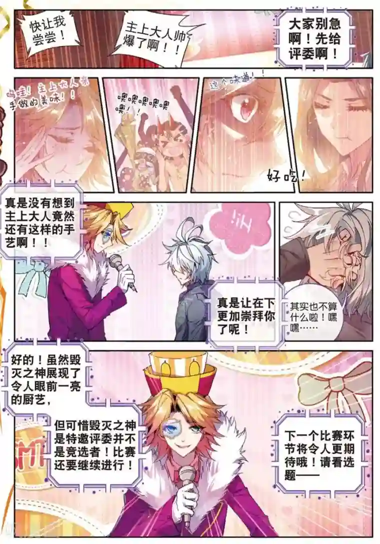 斗罗大陆外传神界传说番外3 最受欢迎人气角色大选拔