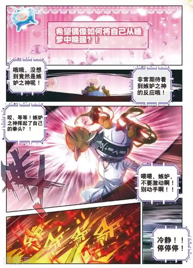 斗罗大陆外传神界传说番外3 最受欢迎人气角色大选拔