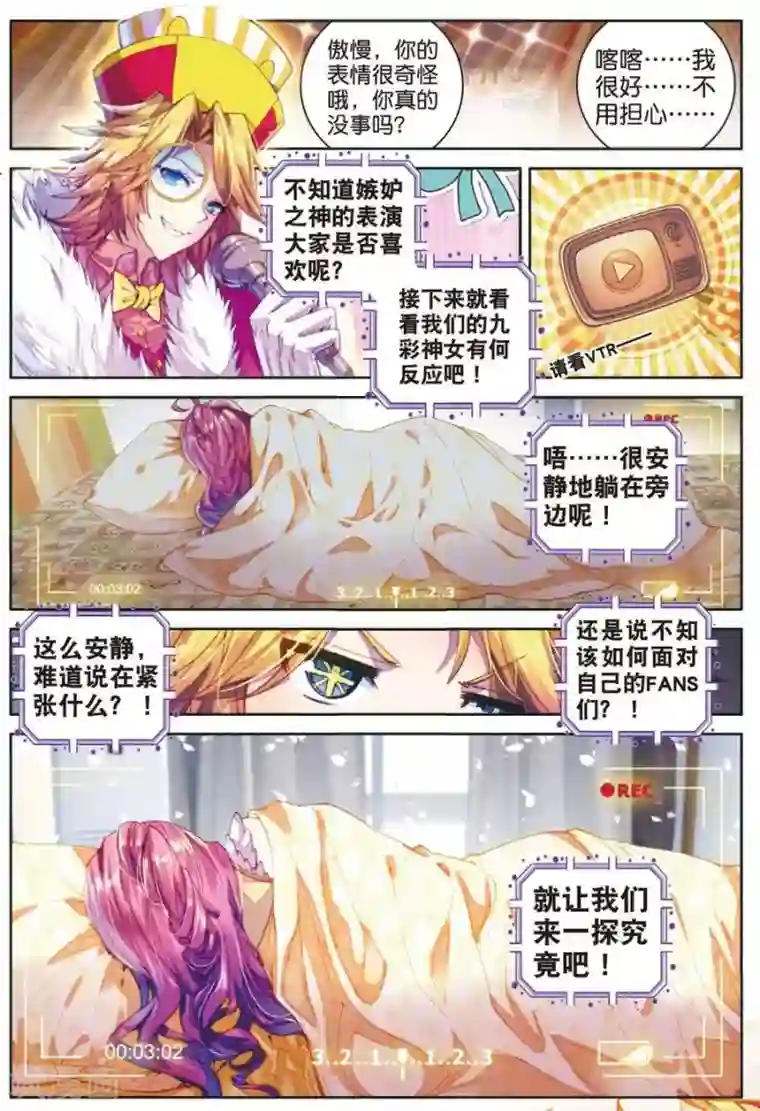 斗罗大陆外传神界传说番外3 最受欢迎人气角色大选拔