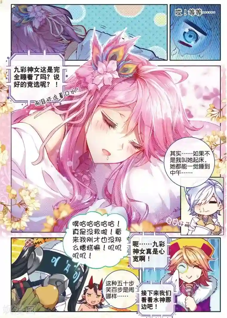 斗罗大陆外传神界传说番外3 最受欢迎人气角色大选拔