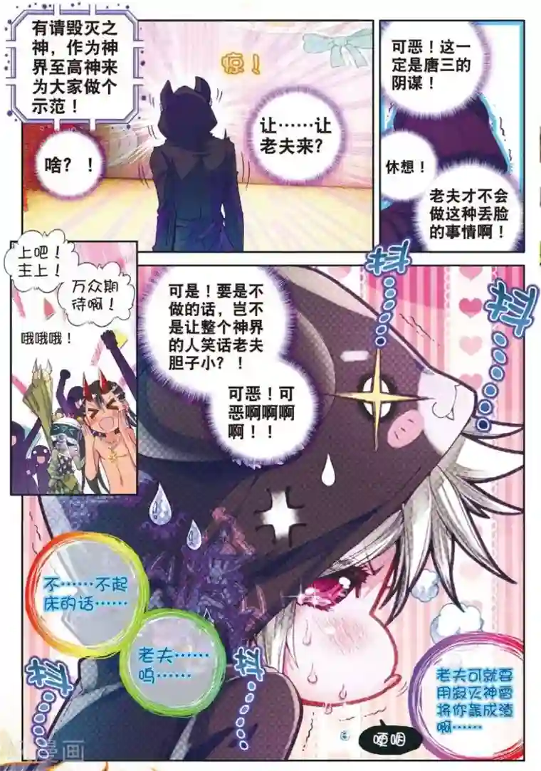 斗罗大陆外传神界传说番外3 最受欢迎人气角色大选拔