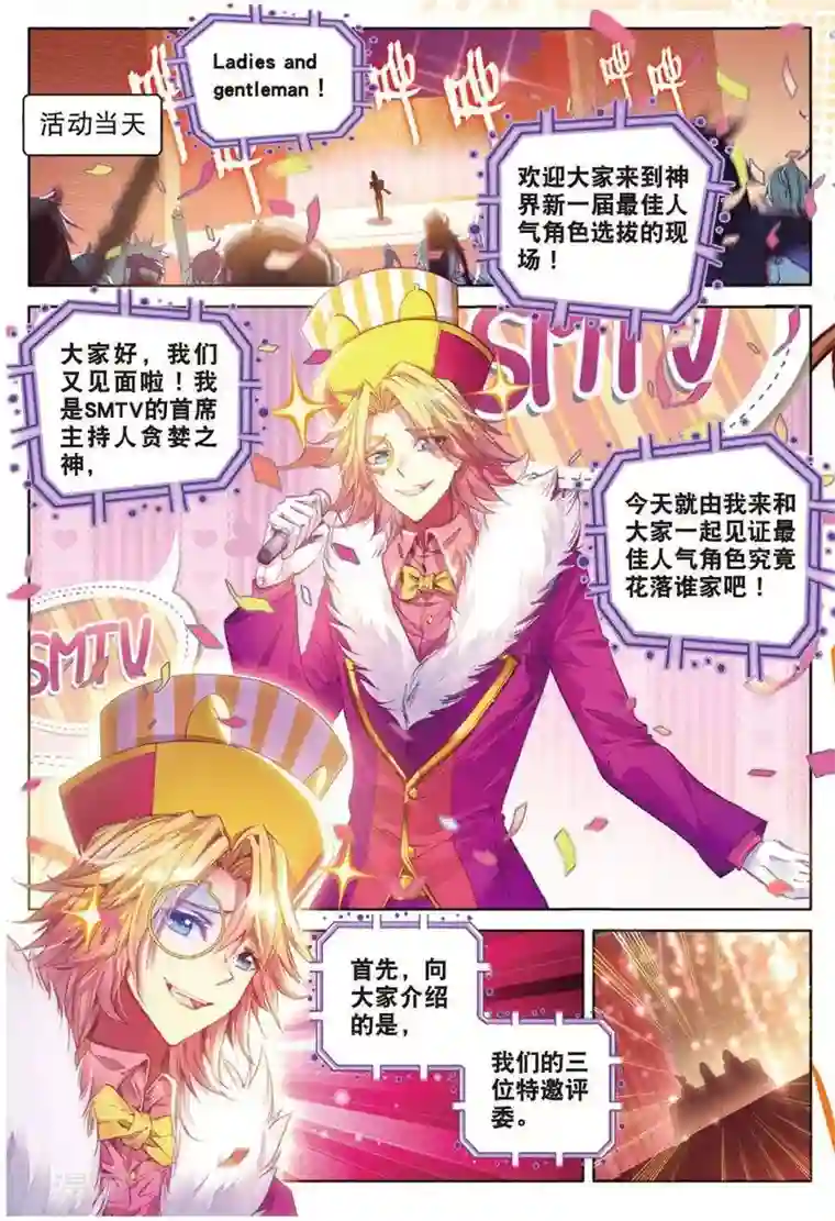 斗罗大陆外传神界传说番外3 最受欢迎人气角色大选拔