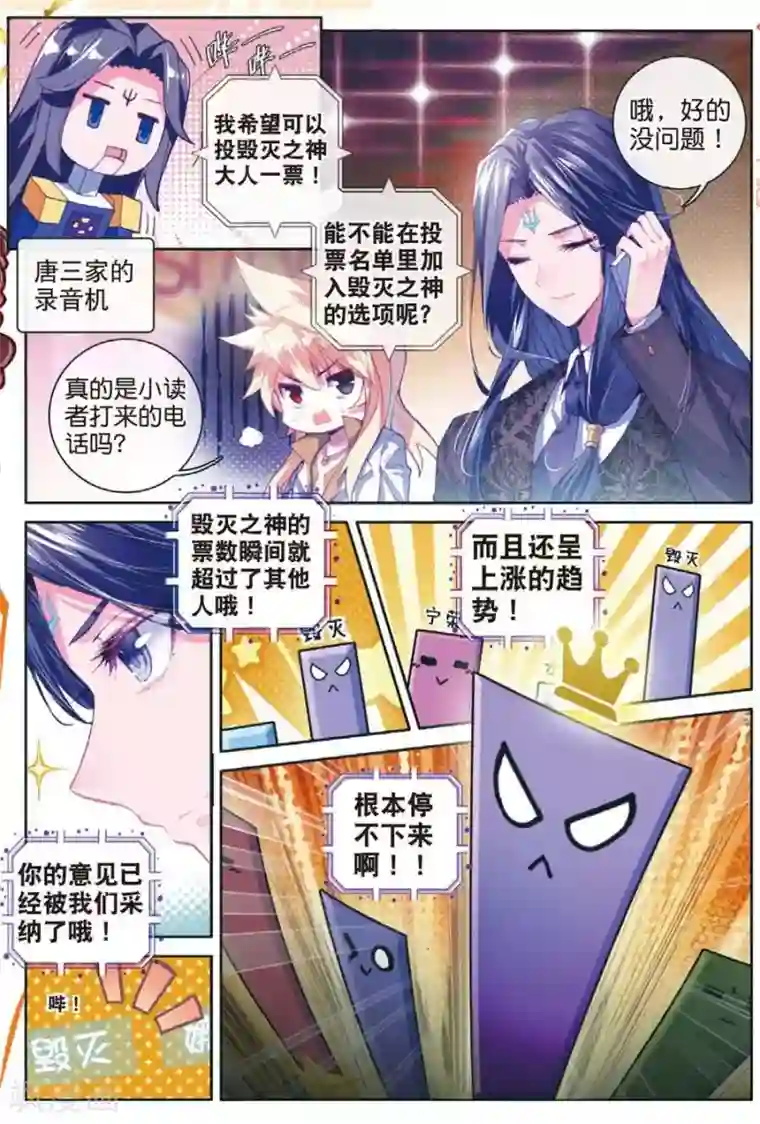 斗罗大陆外传神界传说番外3 最受欢迎人气角色大选拔