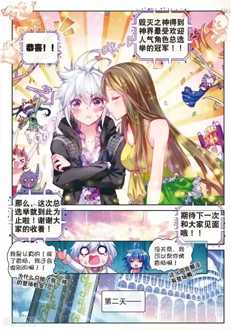 斗罗大陆外传神界传说番外3 最受欢迎人气角色大选拔