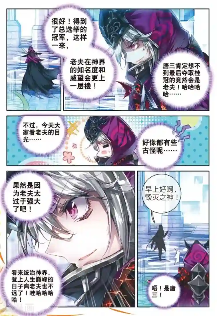 斗罗大陆外传神界传说番外3 最受欢迎人气角色大选拔