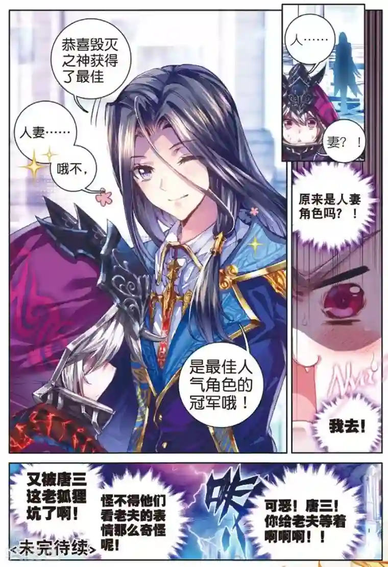 斗罗大陆外传神界传说番外3 最受欢迎人气角色大选拔