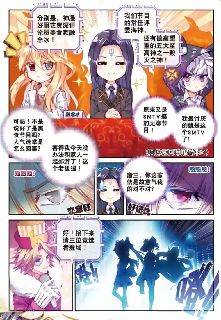 斗罗大陆外传神界传说番外3 最受欢迎人气角色大选拔