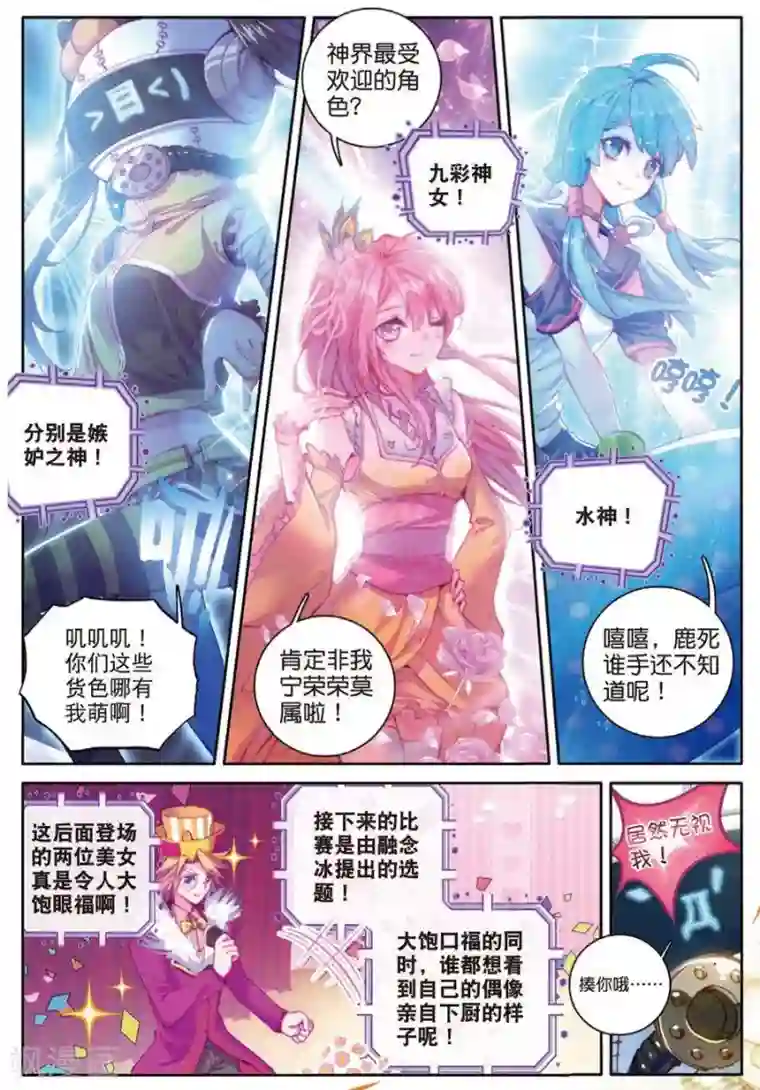 斗罗大陆外传神界传说番外3 最受欢迎人气角色大选拔