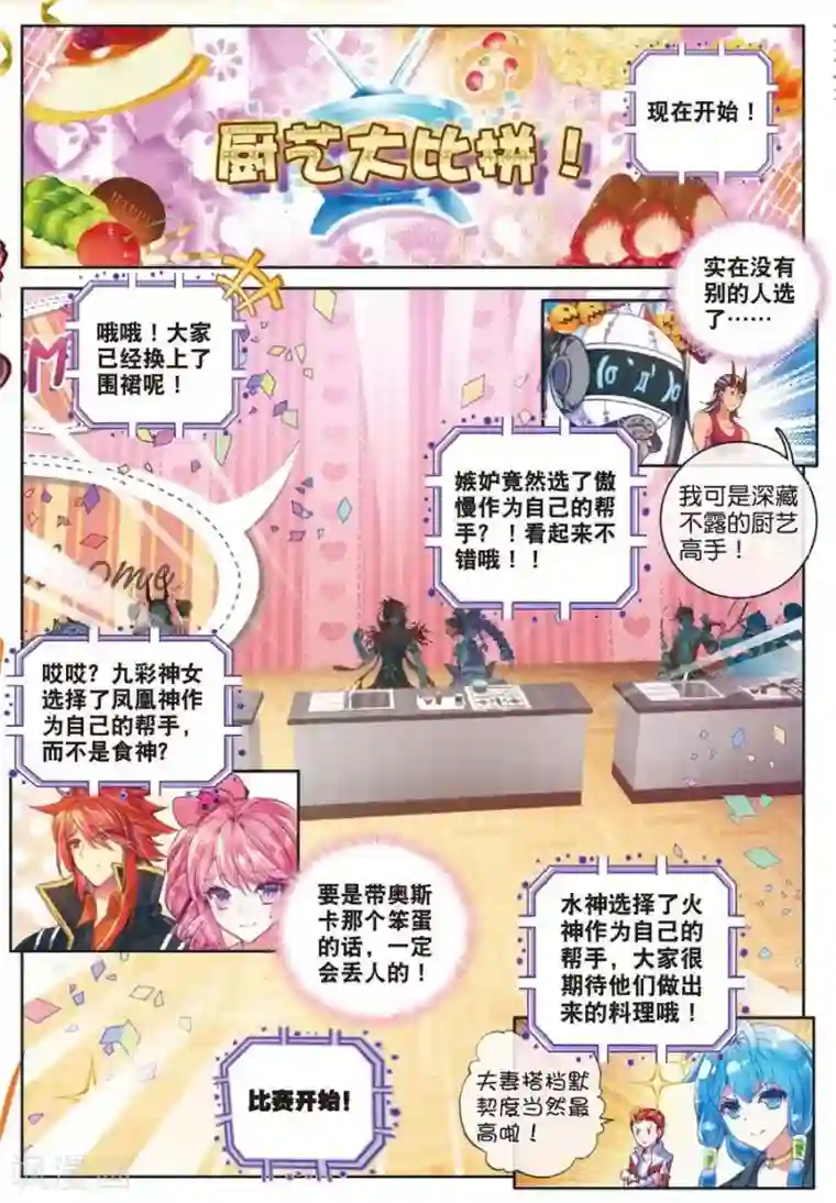 斗罗大陆外传神界传说番外3 最受欢迎人气角色大选拔