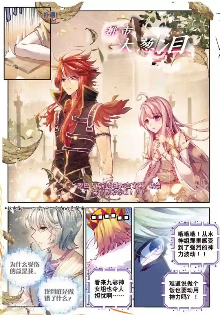 斗罗大陆外传神界传说番外3 最受欢迎人气角色大选拔