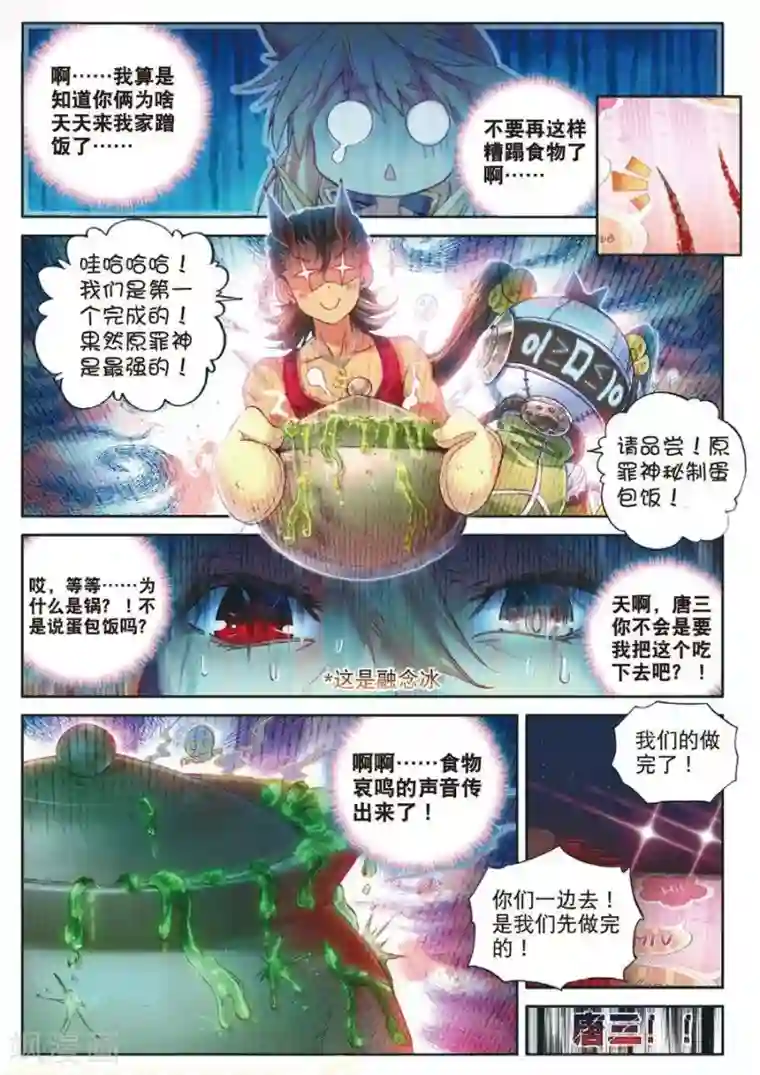 斗罗大陆外传神界传说番外3 最受欢迎人气角色大选拔