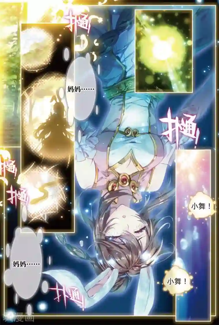 斗罗大陆外传神界传说第31话 唐舞麟诞生