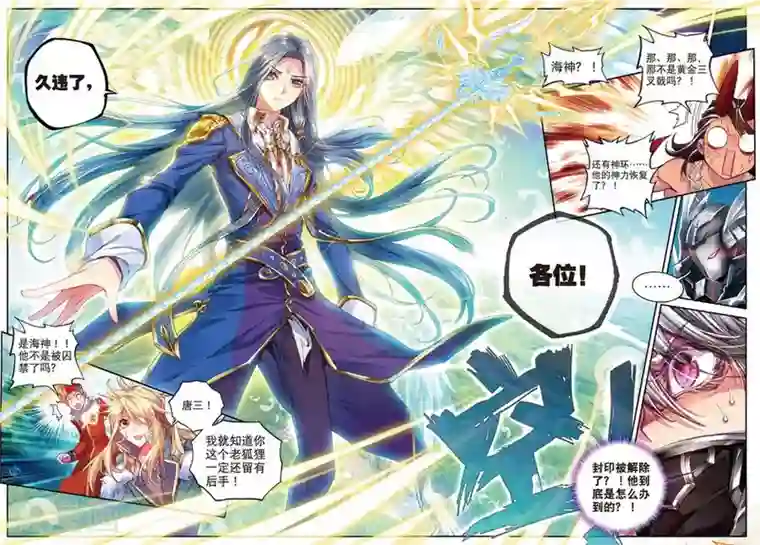 斗罗大陆外传神界传说第31话 唐舞麟诞生