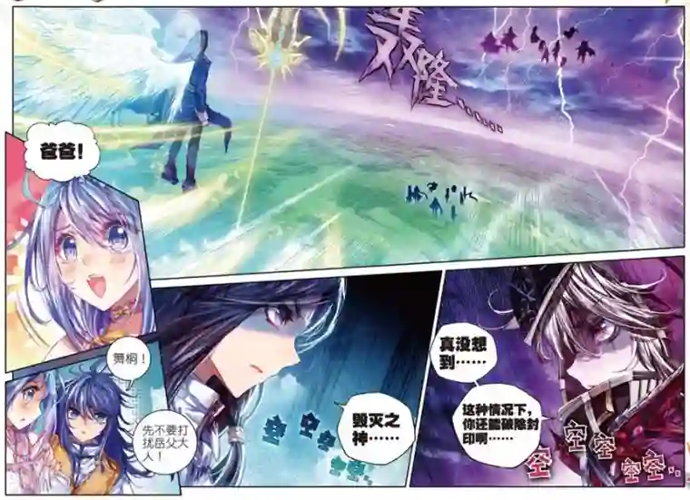 斗罗大陆外传神界传说第31话 唐舞麟诞生