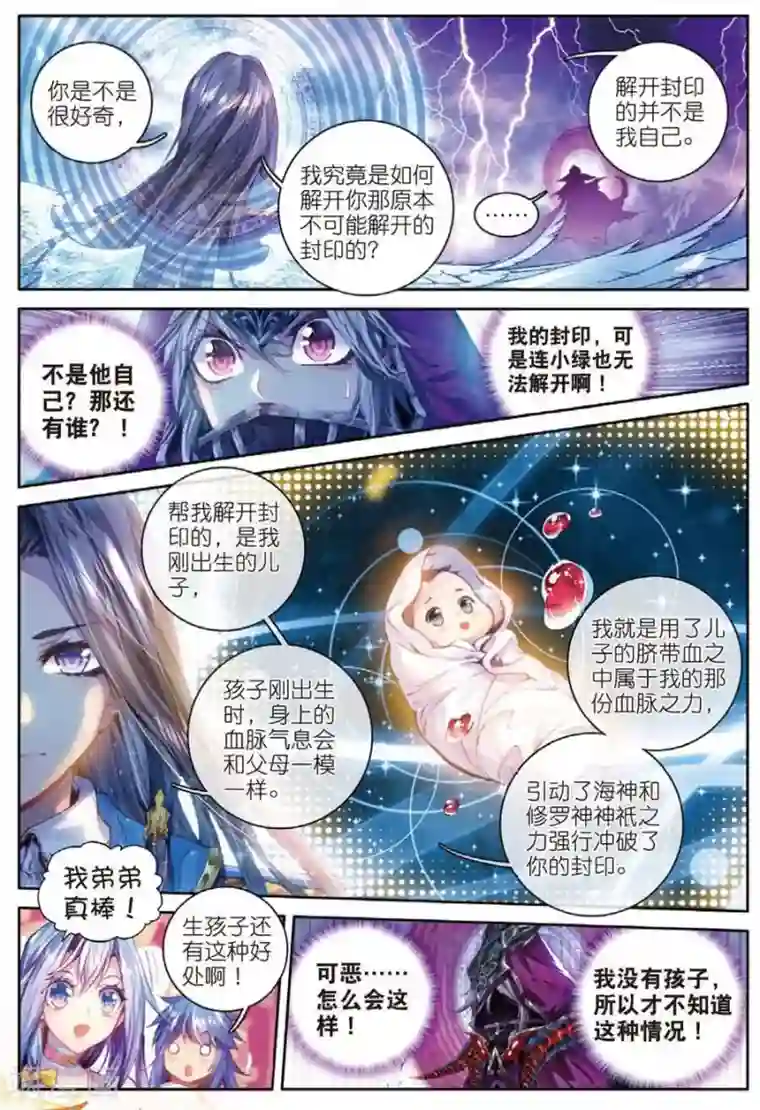 斗罗大陆外传神界传说第31话 唐舞麟诞生