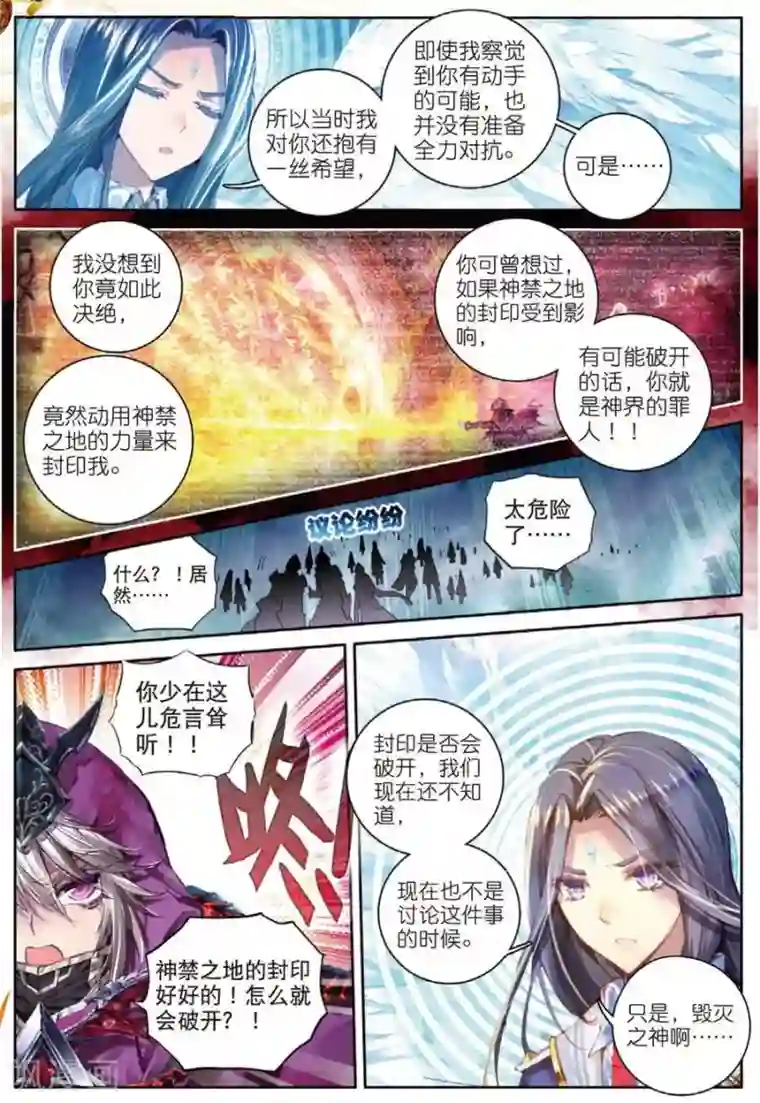 斗罗大陆外传神界传说第31话 唐舞麟诞生