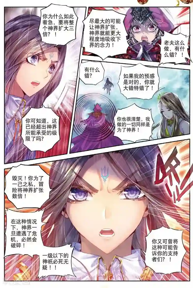 斗罗大陆外传神界传说第31话 唐舞麟诞生