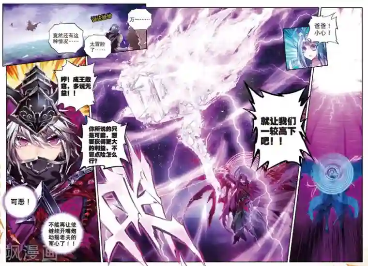 斗罗大陆外传神界传说第31话 唐舞麟诞生