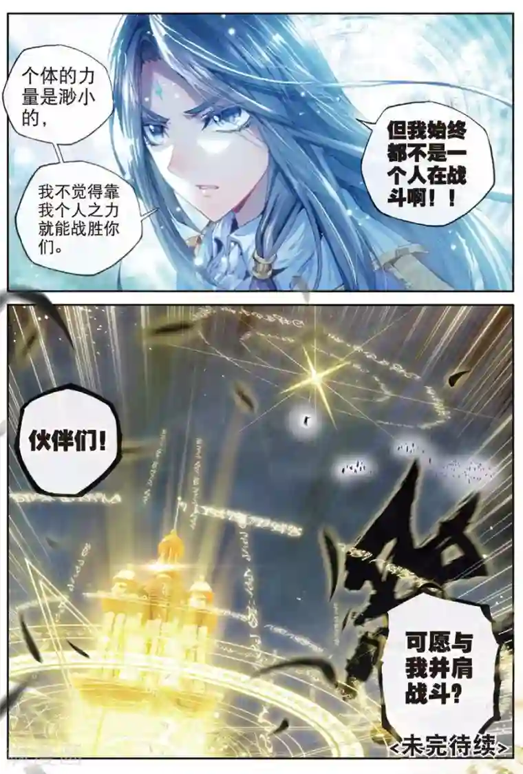 斗罗大陆外传神界传说第31话 唐舞麟诞生