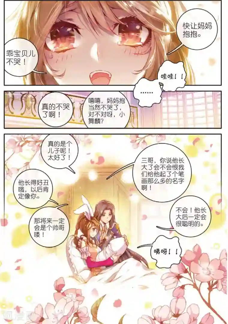 斗罗大陆外传神界传说第31话 唐舞麟诞生