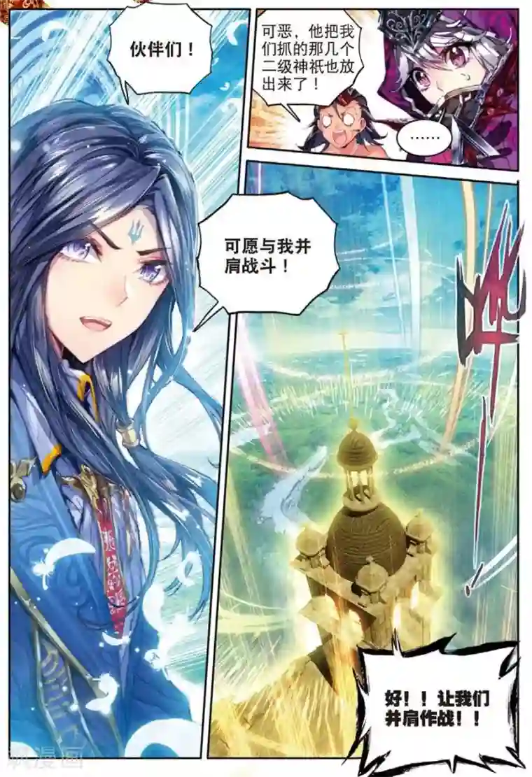 斗罗大陆外传神界传说第32话 史莱克七怪