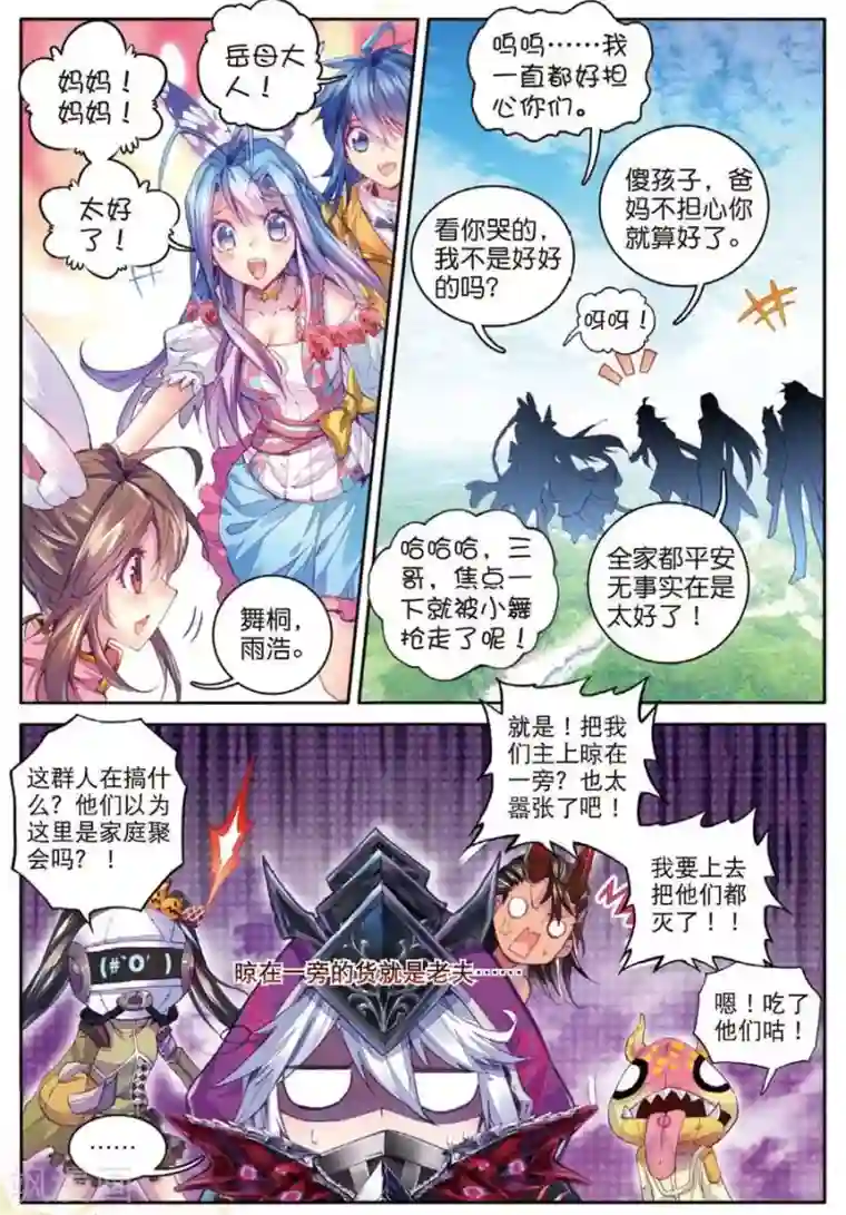 斗罗大陆外传神界传说第32话 史莱克七怪