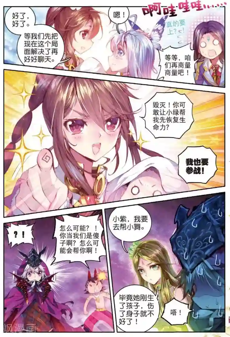 斗罗大陆外传神界传说第32话 史莱克七怪