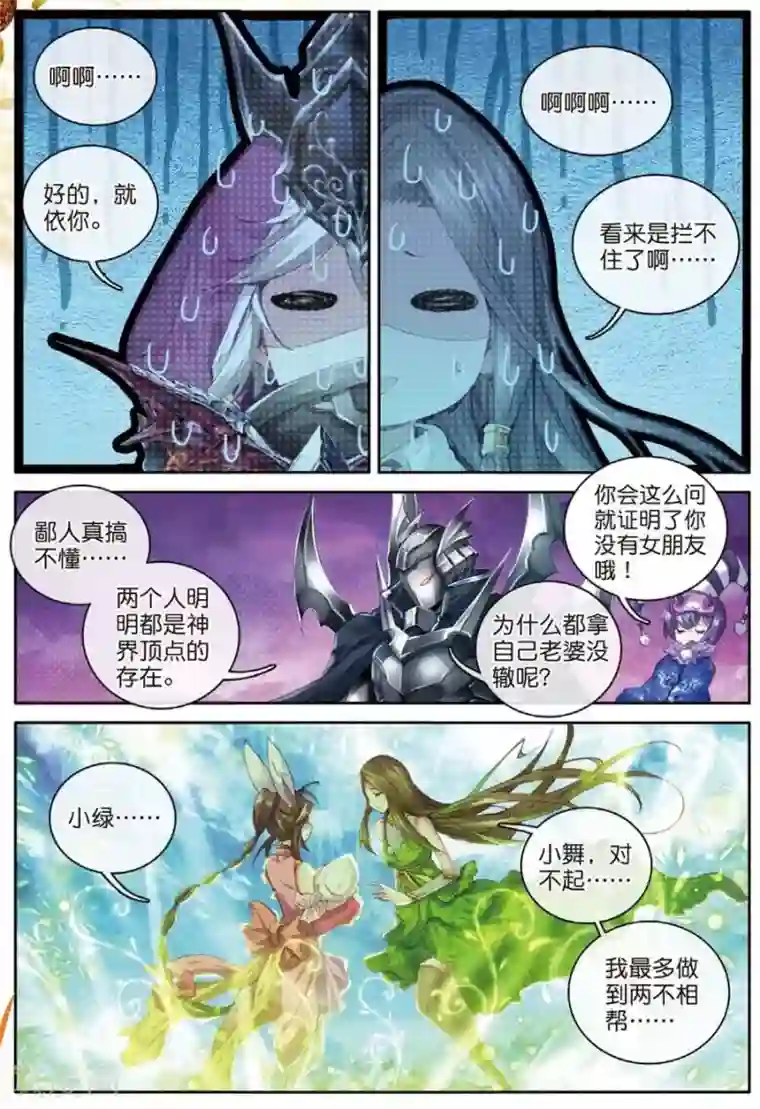 斗罗大陆外传神界传说第32话 史莱克七怪