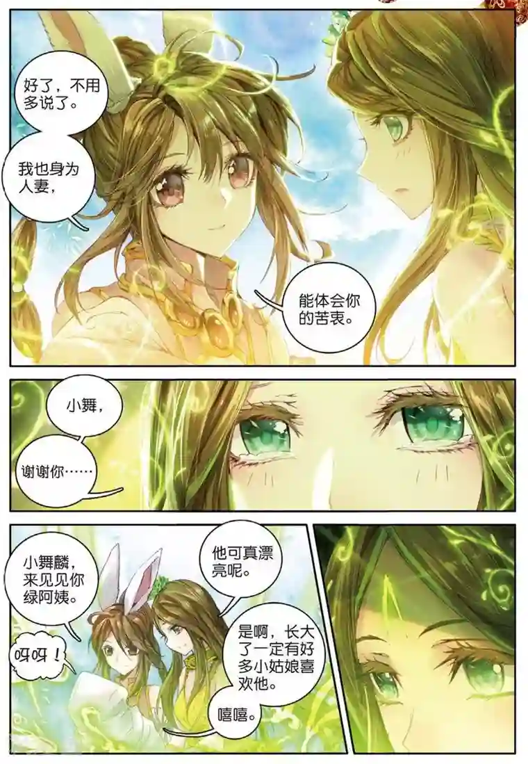 斗罗大陆外传神界传说第32话 史莱克七怪