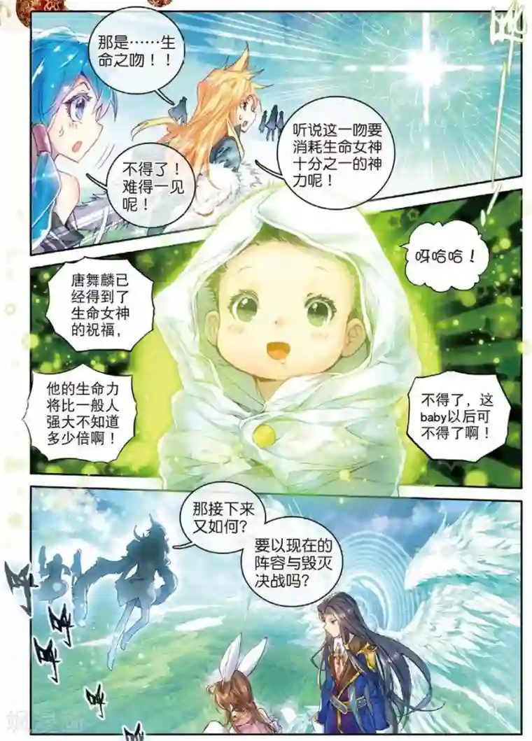 斗罗大陆外传神界传说第32话 史莱克七怪