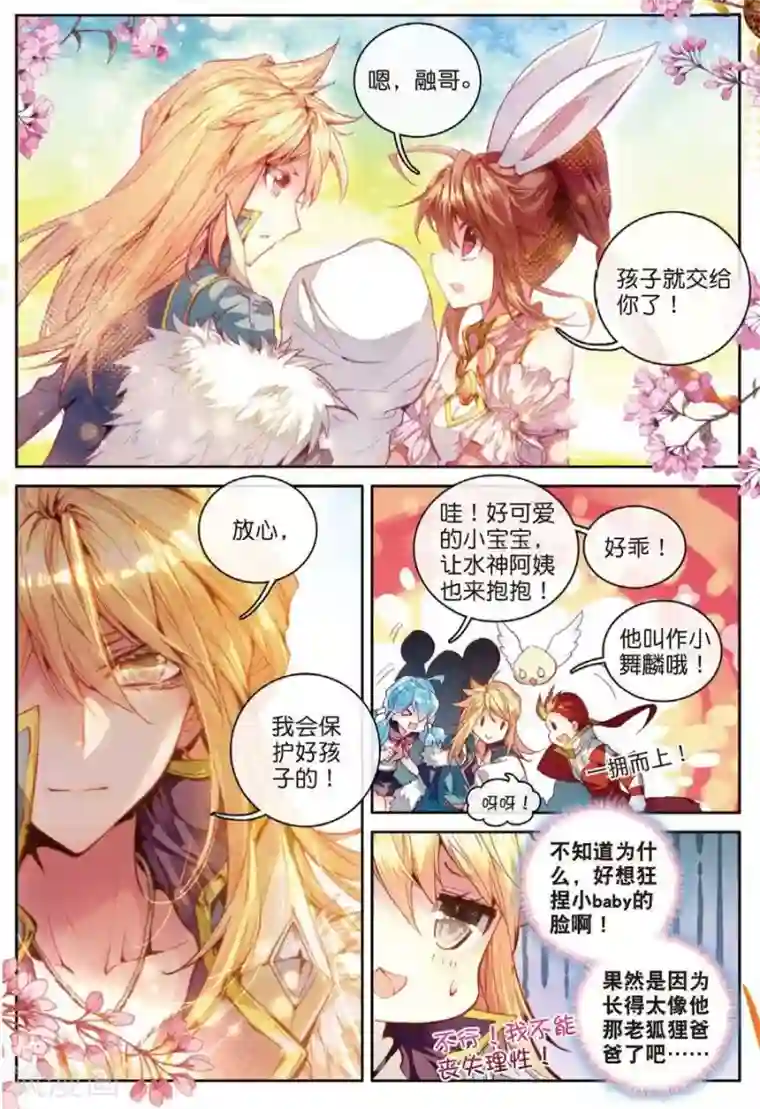 斗罗大陆外传神界传说第32话 史莱克七怪