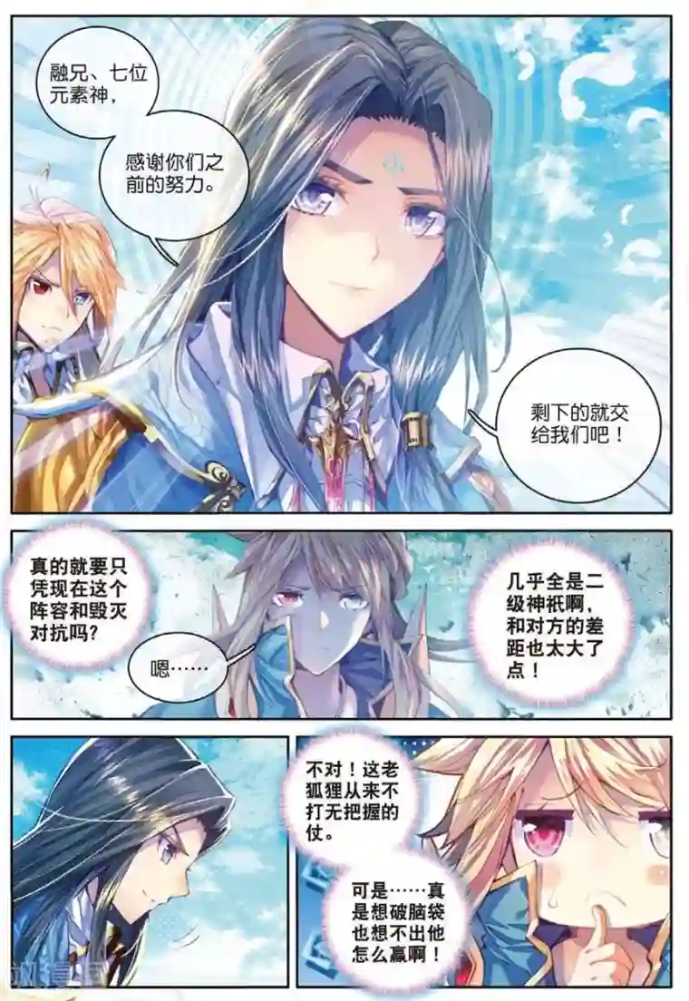 斗罗大陆外传神界传说第32话 史莱克七怪