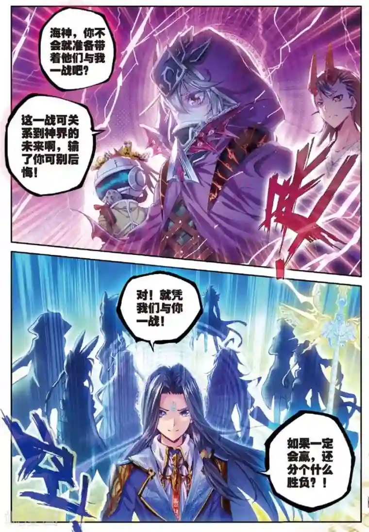 斗罗大陆外传神界传说第32话 史莱克七怪