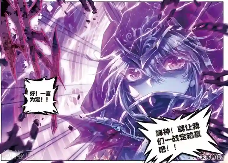 斗罗大陆外传神界传说第32话 史莱克七怪