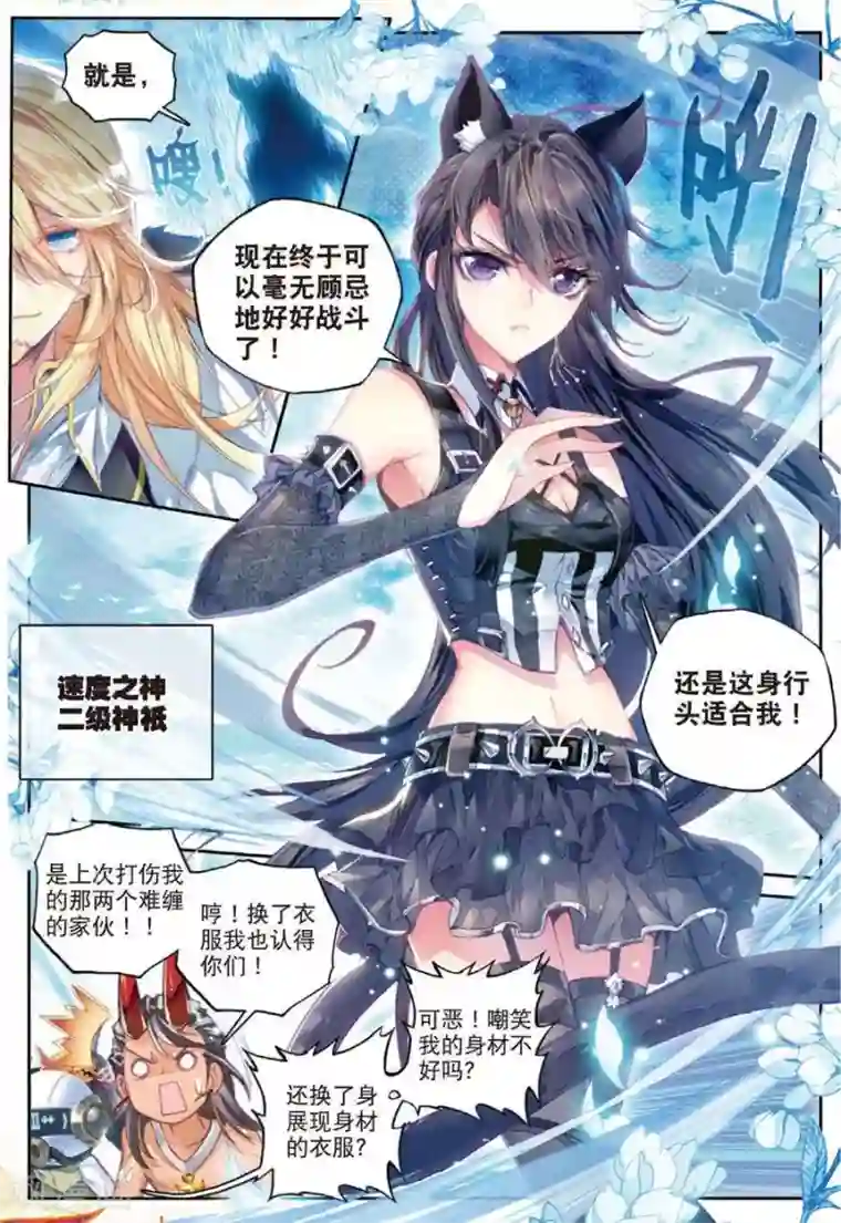 斗罗大陆外传神界传说第32话 史莱克七怪