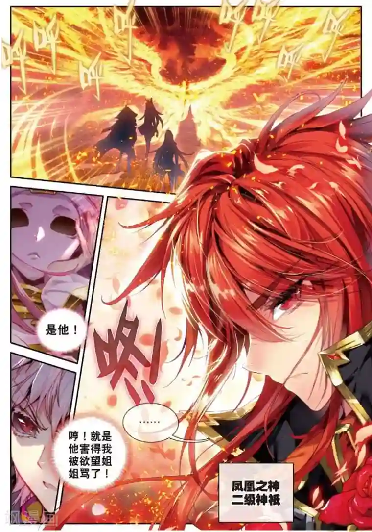 斗罗大陆外传神界传说第32话 史莱克七怪