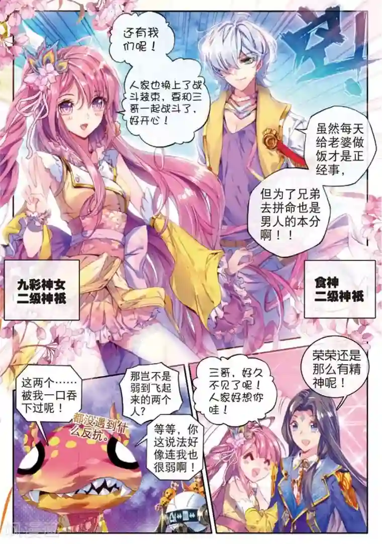 斗罗大陆外传神界传说第32话 史莱克七怪