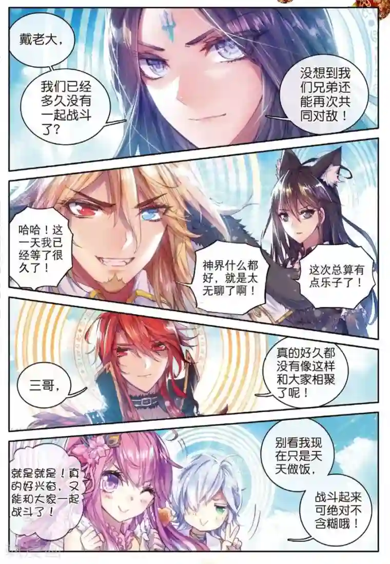 斗罗大陆外传神界传说第32话 史莱克七怪