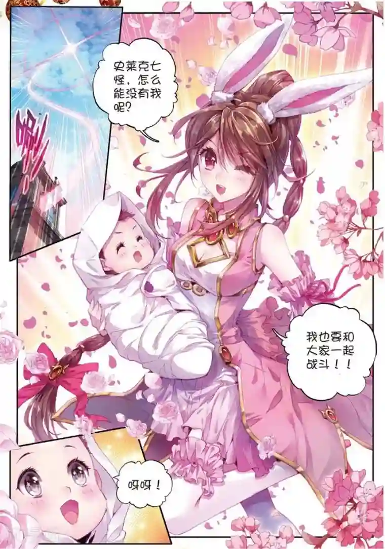 斗罗大陆外传神界传说第32话 史莱克七怪