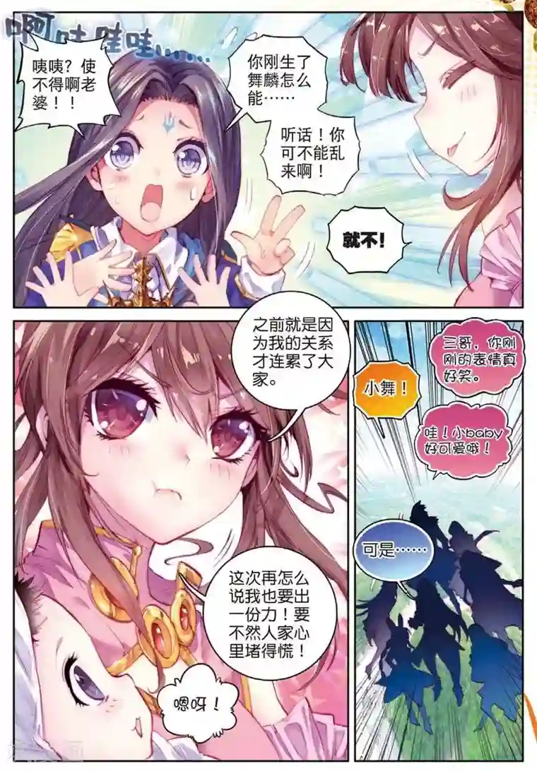 斗罗大陆外传神界传说第32话 史莱克七怪