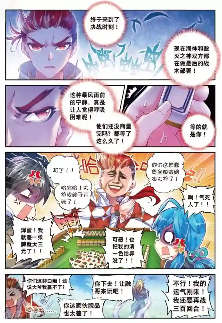 斗罗大陆外传神界传说第33话 修罗神！降临！