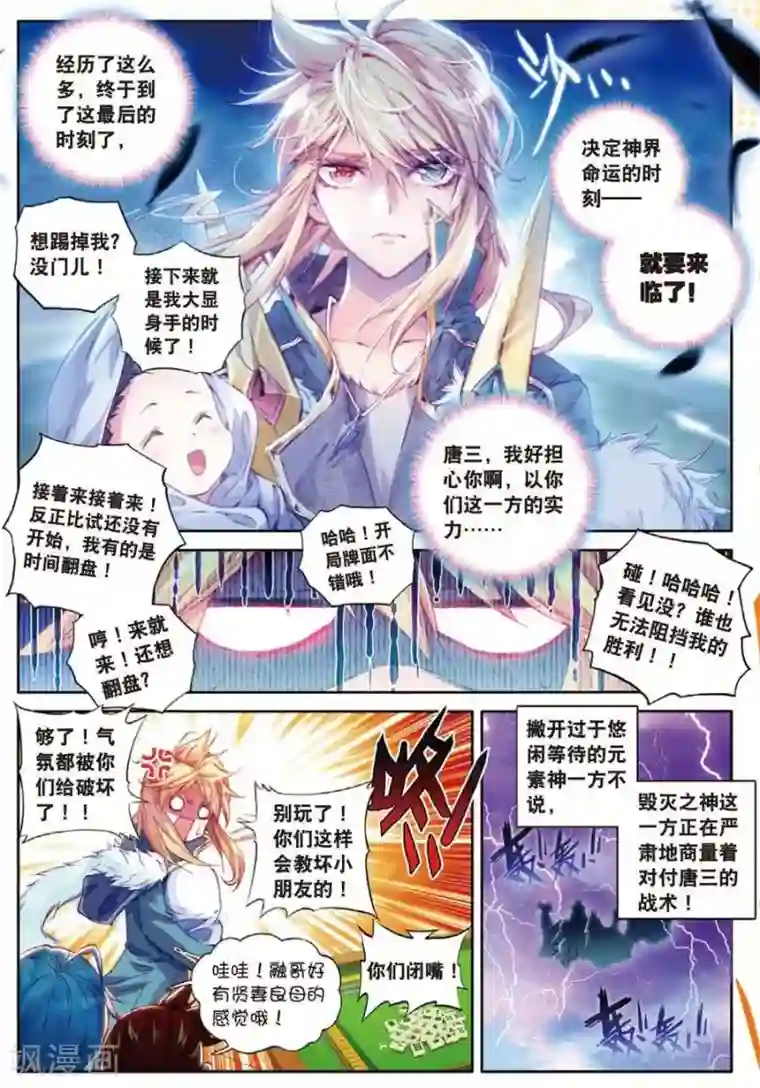 斗罗大陆外传神界传说第33话 修罗神！降临！