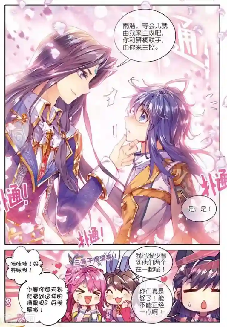 斗罗大陆外传神界传说第33话 修罗神！降临！