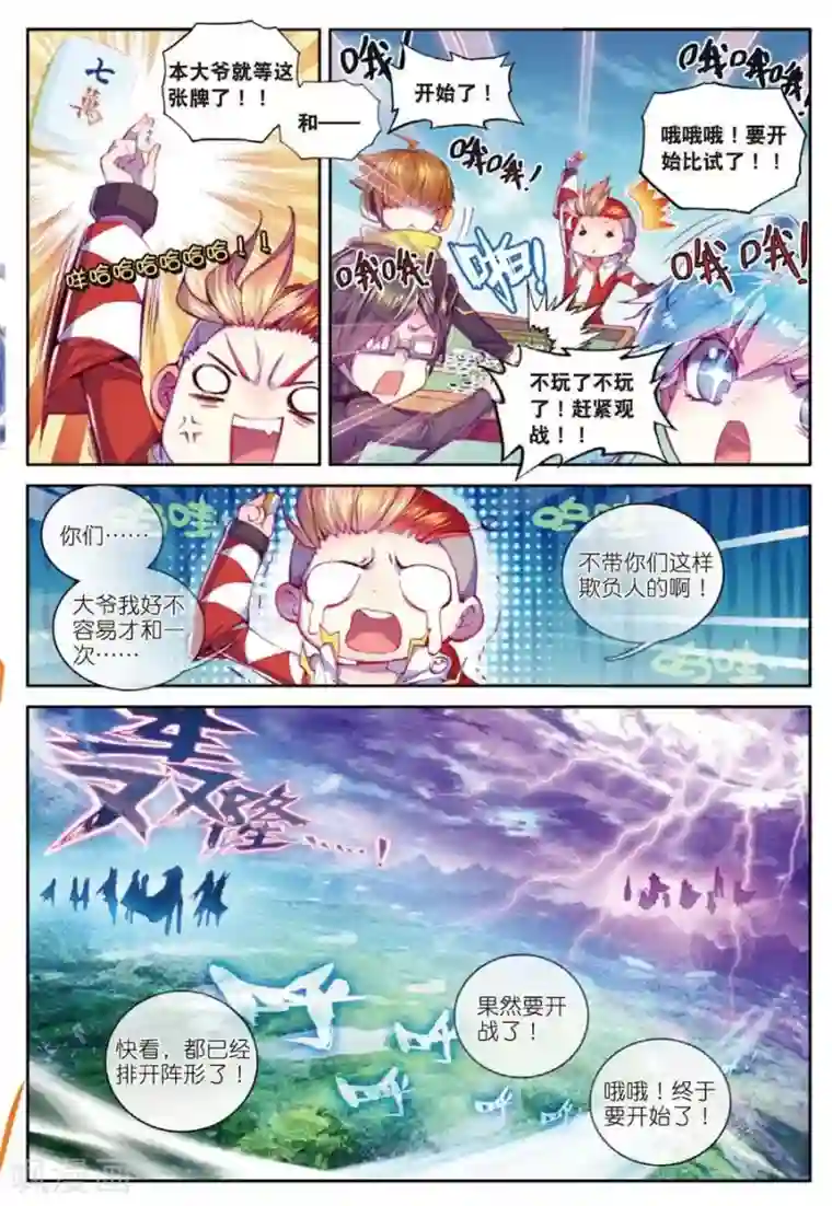 斗罗大陆外传神界传说第33话 修罗神！降临！