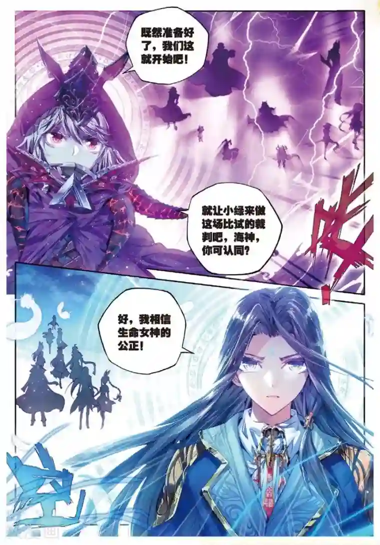 斗罗大陆外传神界传说第33话 修罗神！降临！