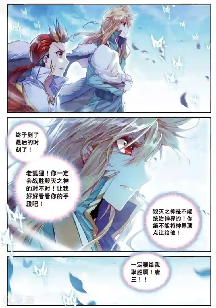 斗罗大陆外传神界传说第33话 修罗神！降临！