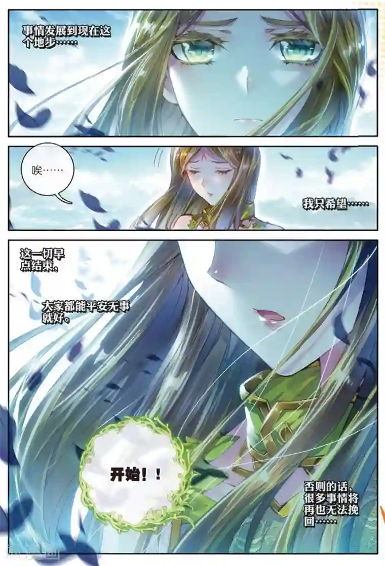 斗罗大陆外传神界传说第33话 修罗神！降临！